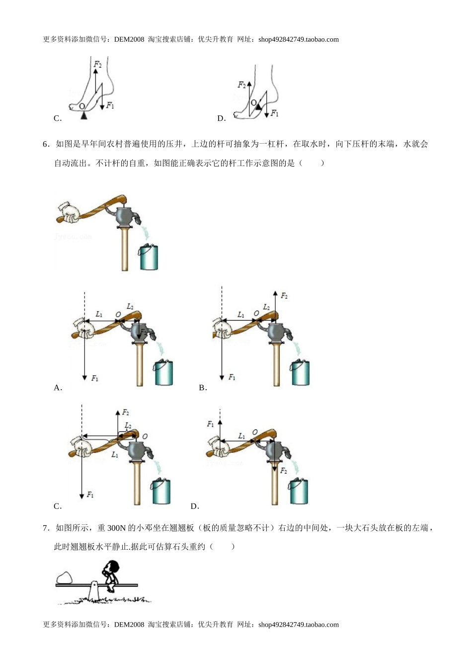 12.1.1杠杆的初步认识及平衡条件八年级物理下册课时同步分层训练（人教版） （原卷版）.docx_第2页