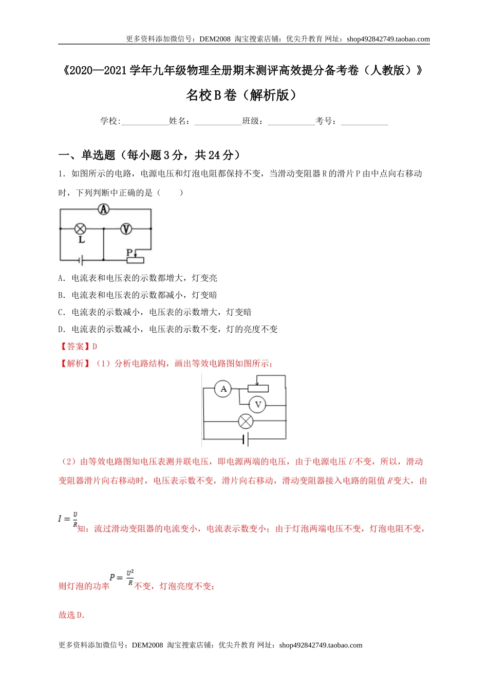 名校B卷（解析版）.doc_第1页