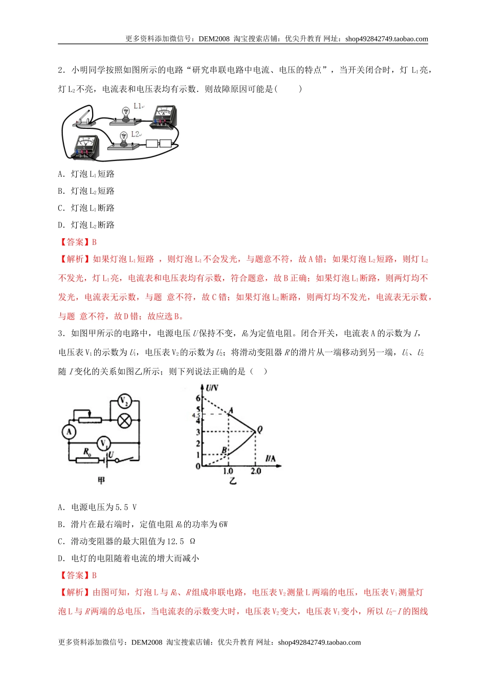 名校B卷（解析版）.doc_第2页