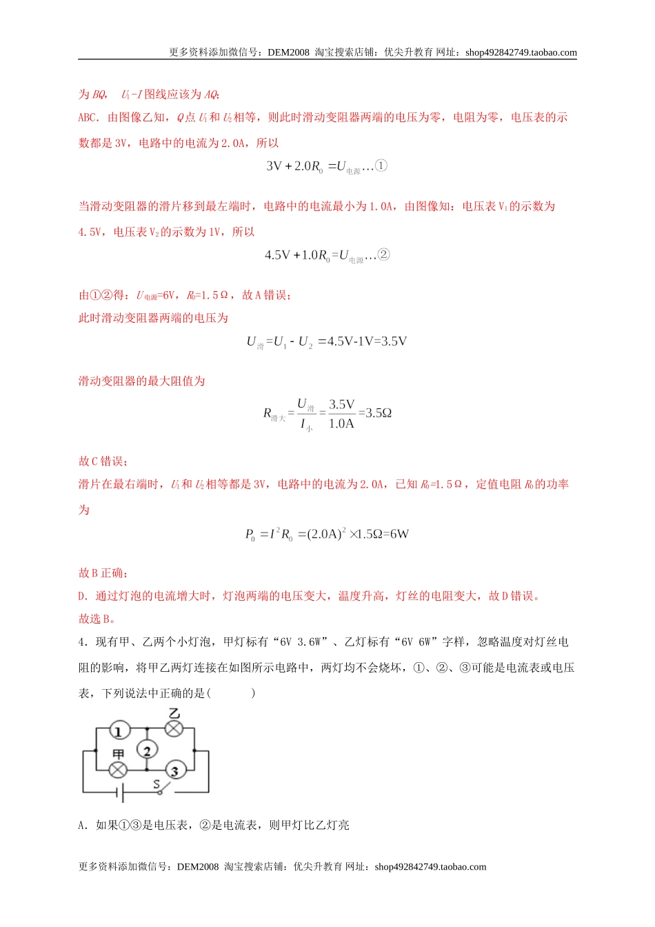 名校B卷（解析版）.doc_第3页