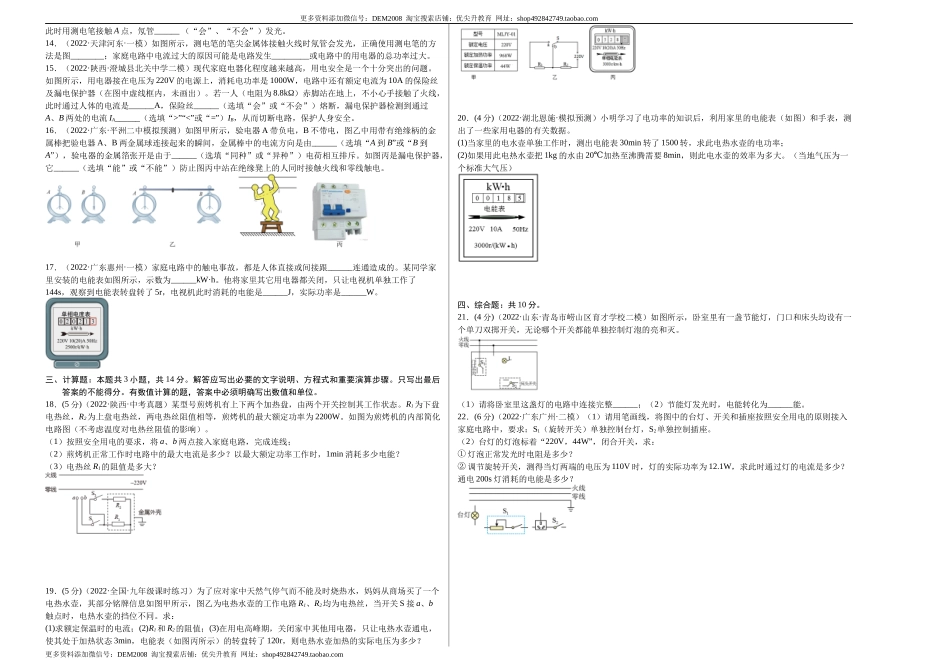 第19章 生活用电（B卷·能力提升）（原卷版）- 2022-2023学年九年级物理全一册名校单元双测AB卷（人教版）.docx_第2页