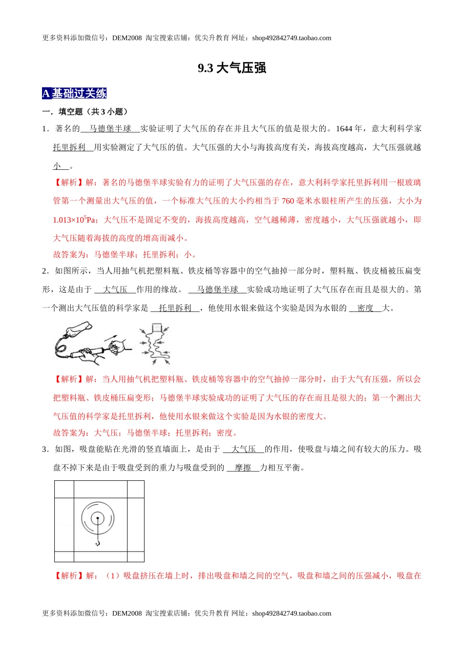9.3大气压强八年级物理下册课时同步分层训练（人教版） （解析版）.doc_第1页
