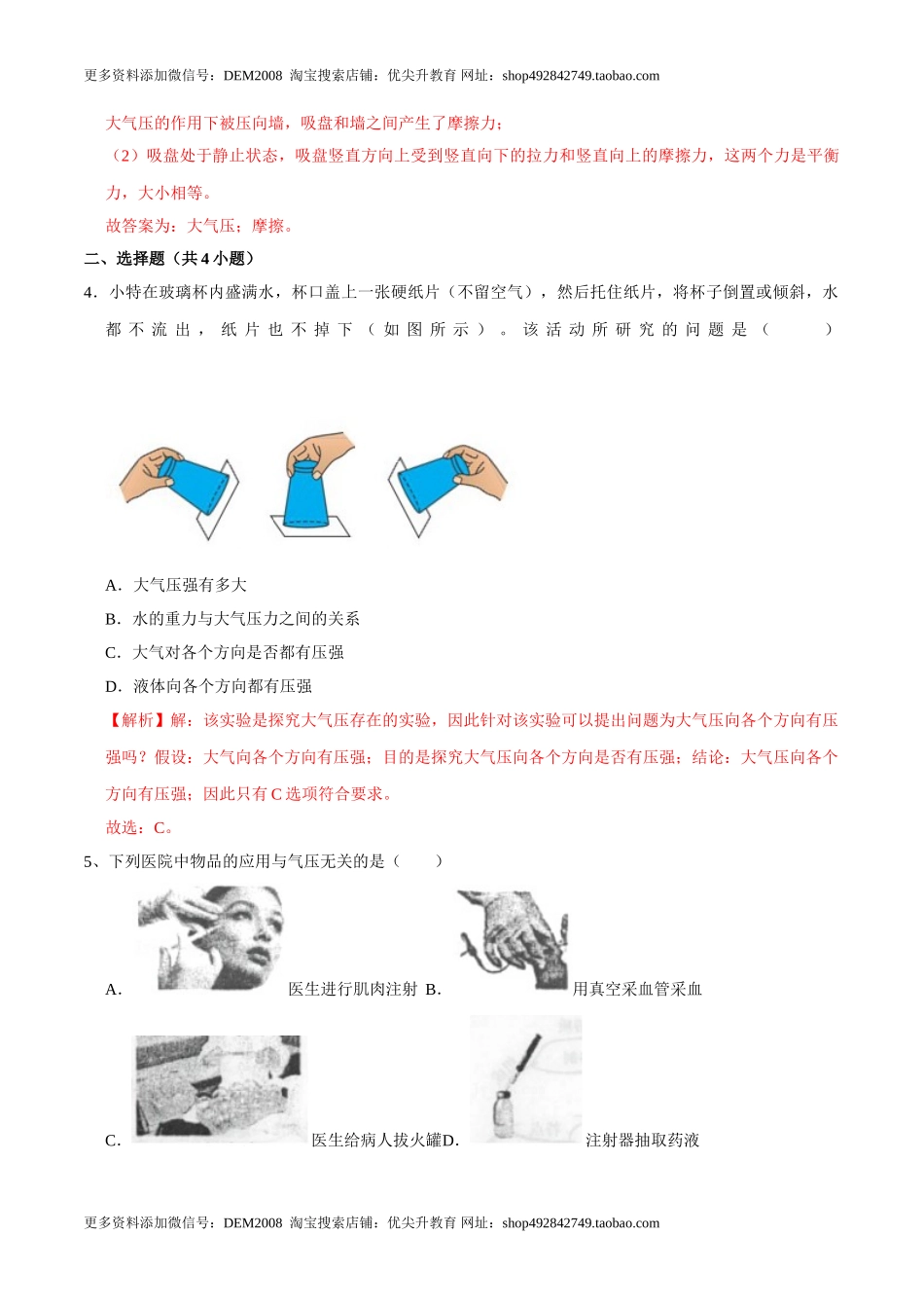 9.3大气压强八年级物理下册课时同步分层训练（人教版） （解析版）.doc_第2页