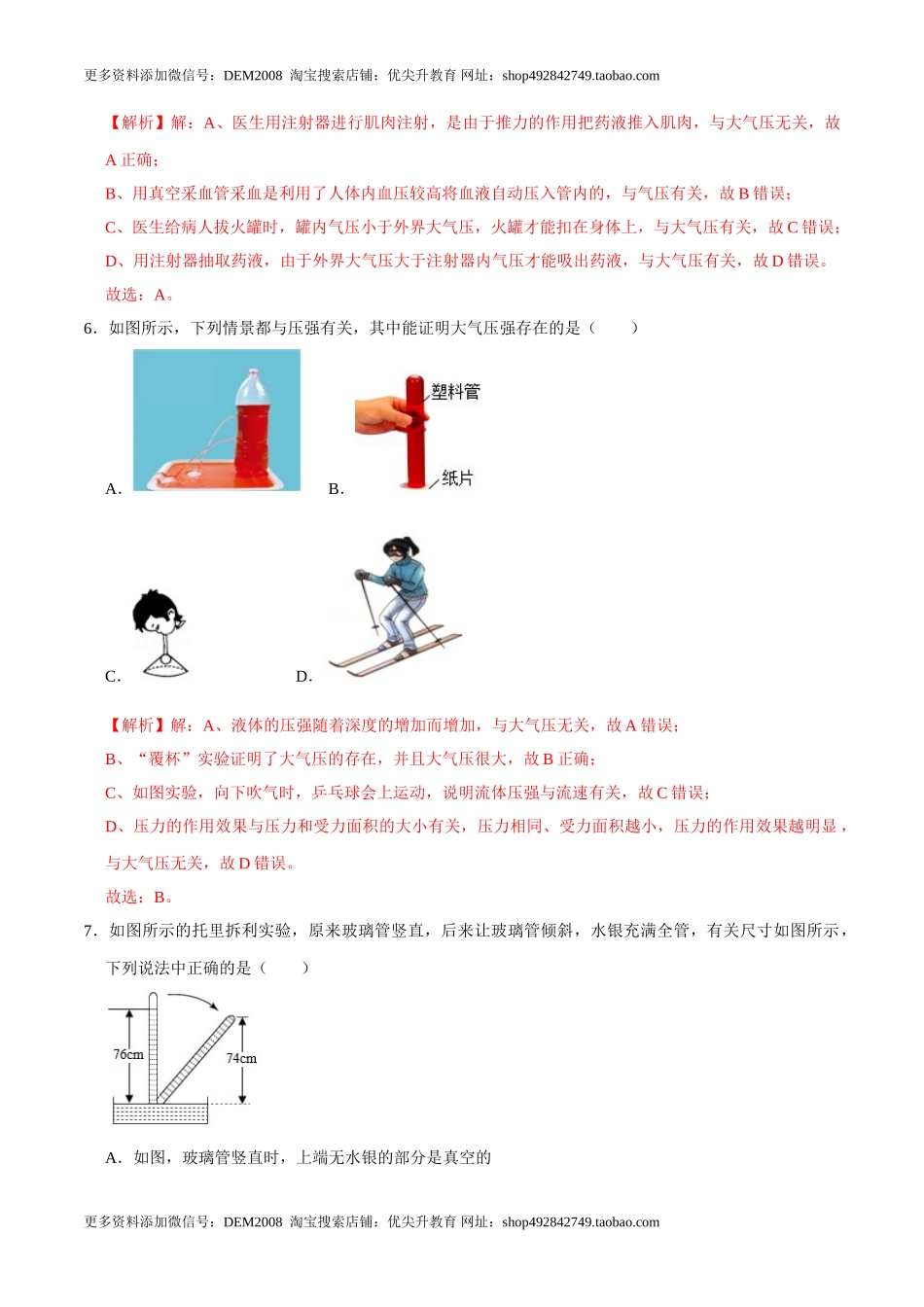 9.3大气压强八年级物理下册课时同步分层训练（人教版） （解析版）.doc_第3页