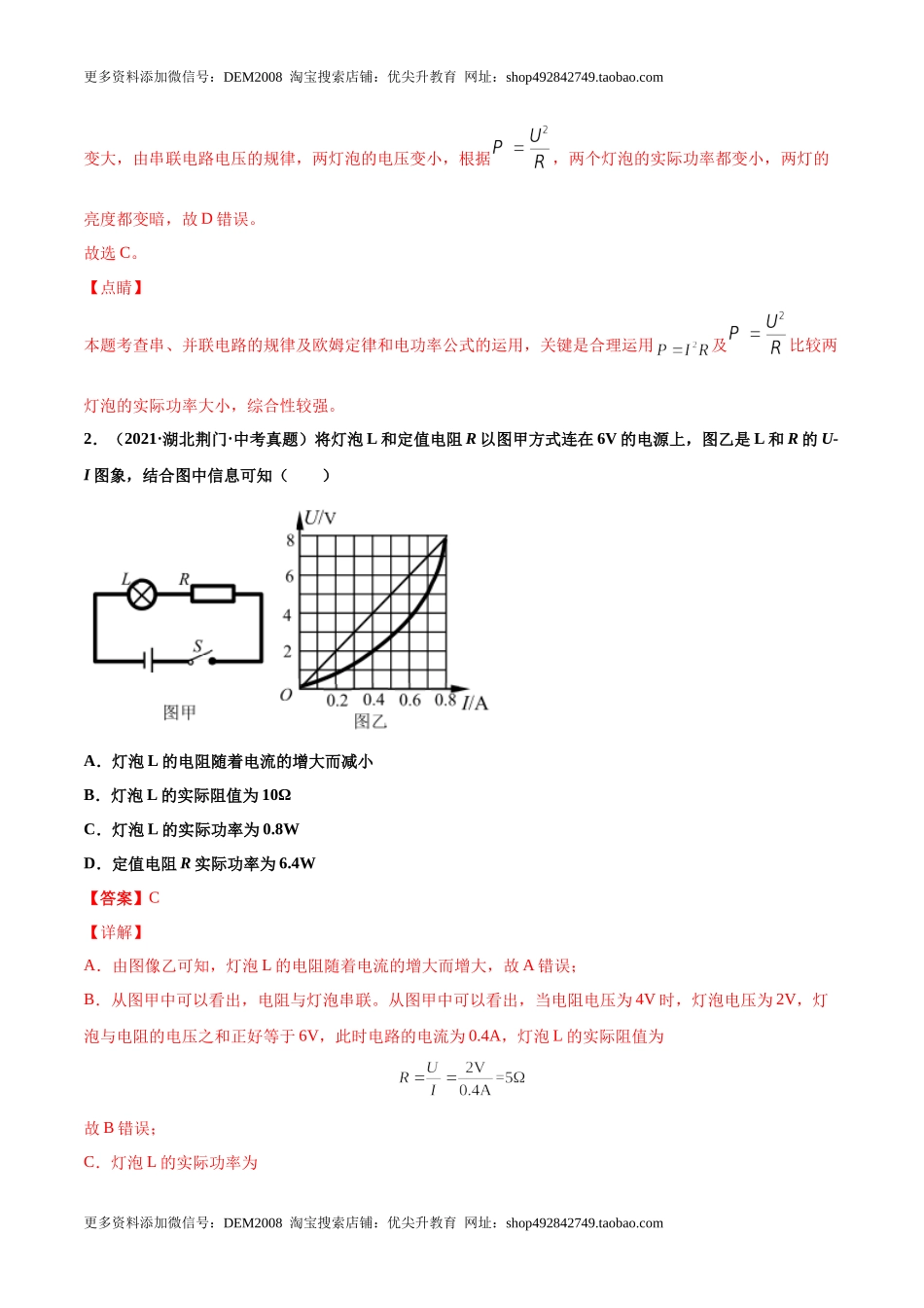 第十八章 电功率（真题精选）（解析版）.docx_第2页