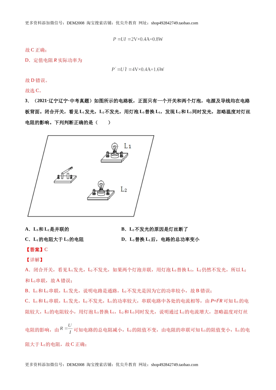 第十八章 电功率（真题精选）（解析版）.docx_第3页