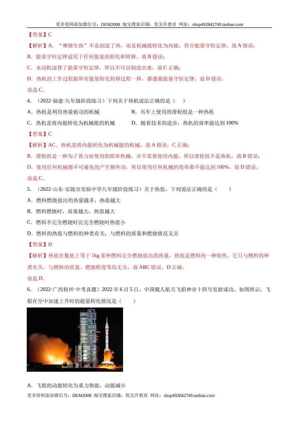 第14章 内能的利用（A卷·夯实基础）（解析版）- 2022-2023学年九年级物理全一册名校单元双测AB卷（人教版）.docx_第2页