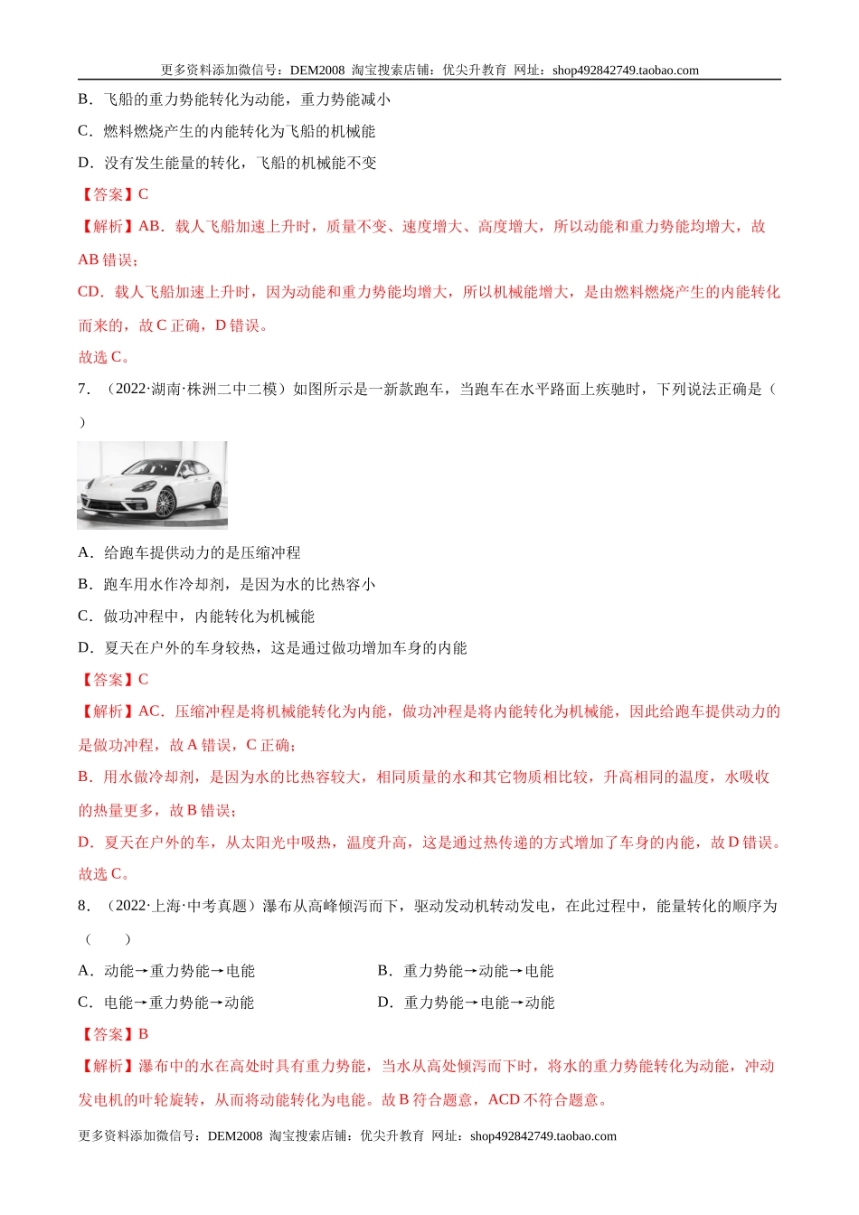 第14章 内能的利用（A卷·夯实基础）（解析版）- 2022-2023学年九年级物理全一册名校单元双测AB卷（人教版）.docx_第3页