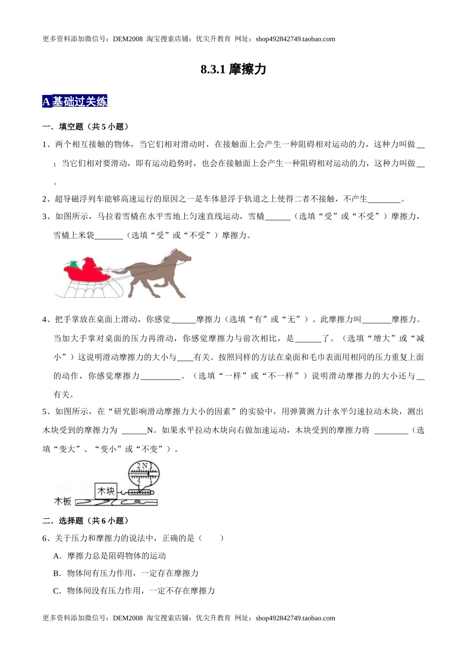 8.3.1摩擦力八年级物理下册课时同步分层训练（人教版） （原卷版）.docx_第1页