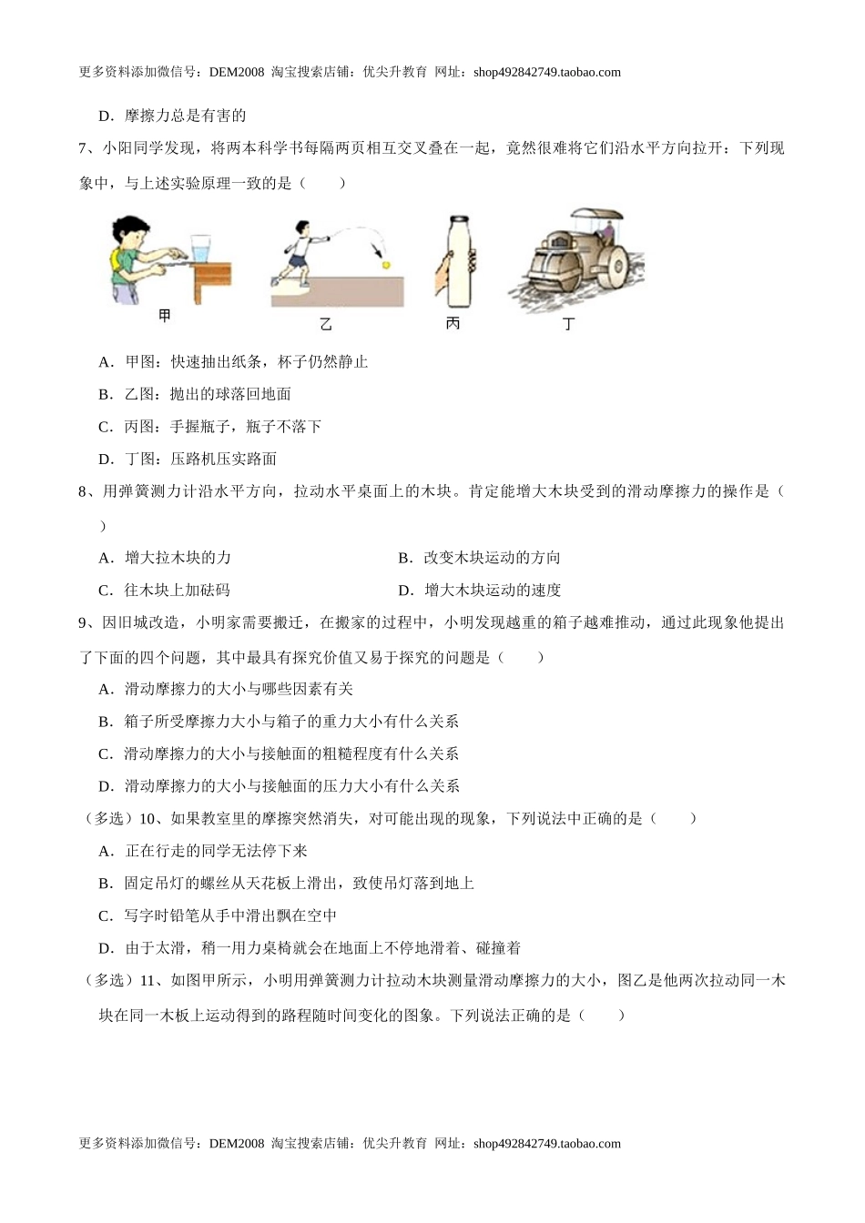 8.3.1摩擦力八年级物理下册课时同步分层训练（人教版） （原卷版）.docx_第2页