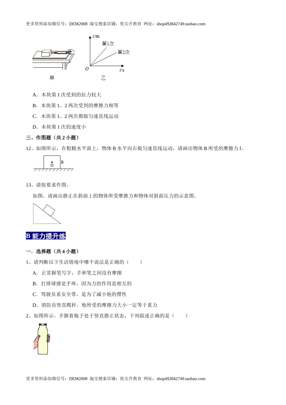 8.3.1摩擦力八年级物理下册课时同步分层训练（人教版） （原卷版）.docx_第3页