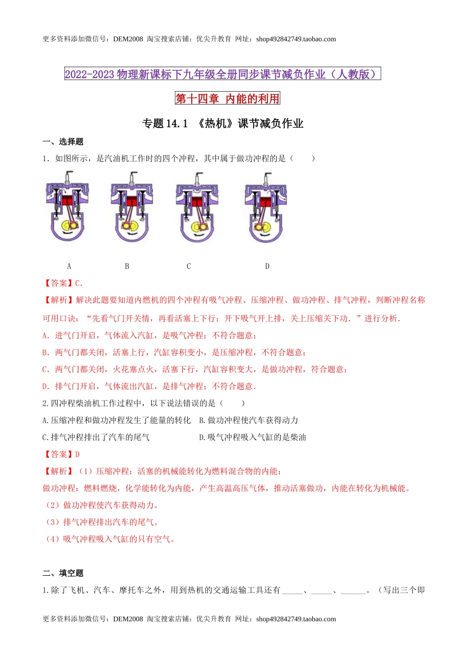 14.1 热机（解析版） .docx_第1页