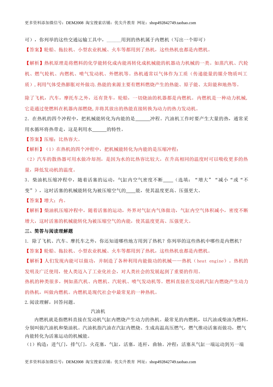 14.1 热机（解析版） .docx_第2页