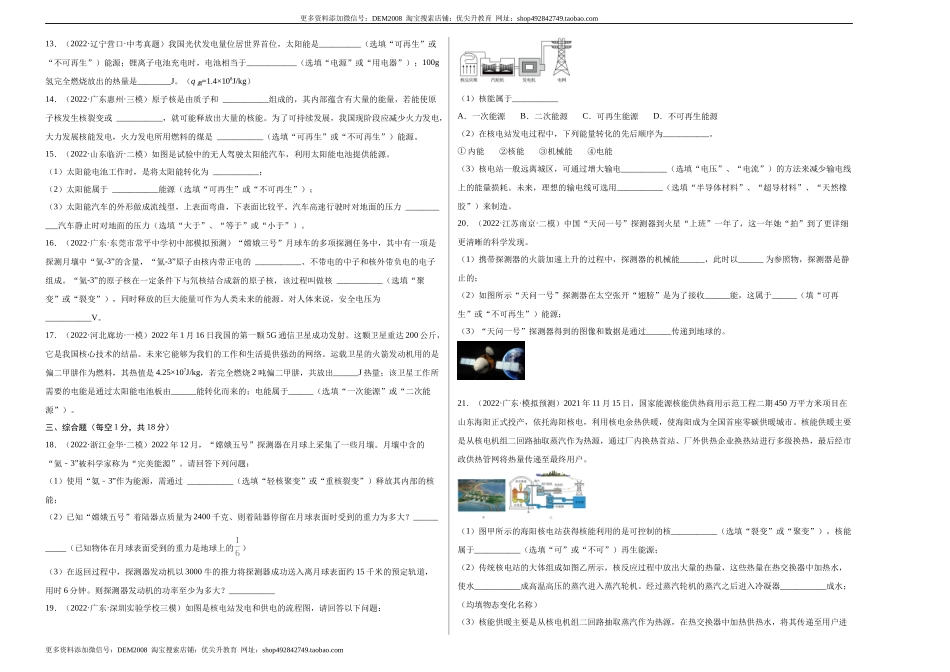 第22章 能源与可持续发展（A卷·夯实基础）（原卷版）- 2022-2023学年九年级物理全一册名校单元双测AB卷（人教版）.docx_第2页