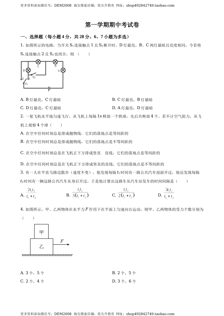九年级（上）期中考试物理试题（原卷版） (2).docx_第1页