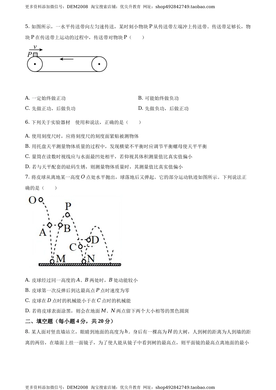九年级（上）期中考试物理试题（原卷版） (2).docx_第2页