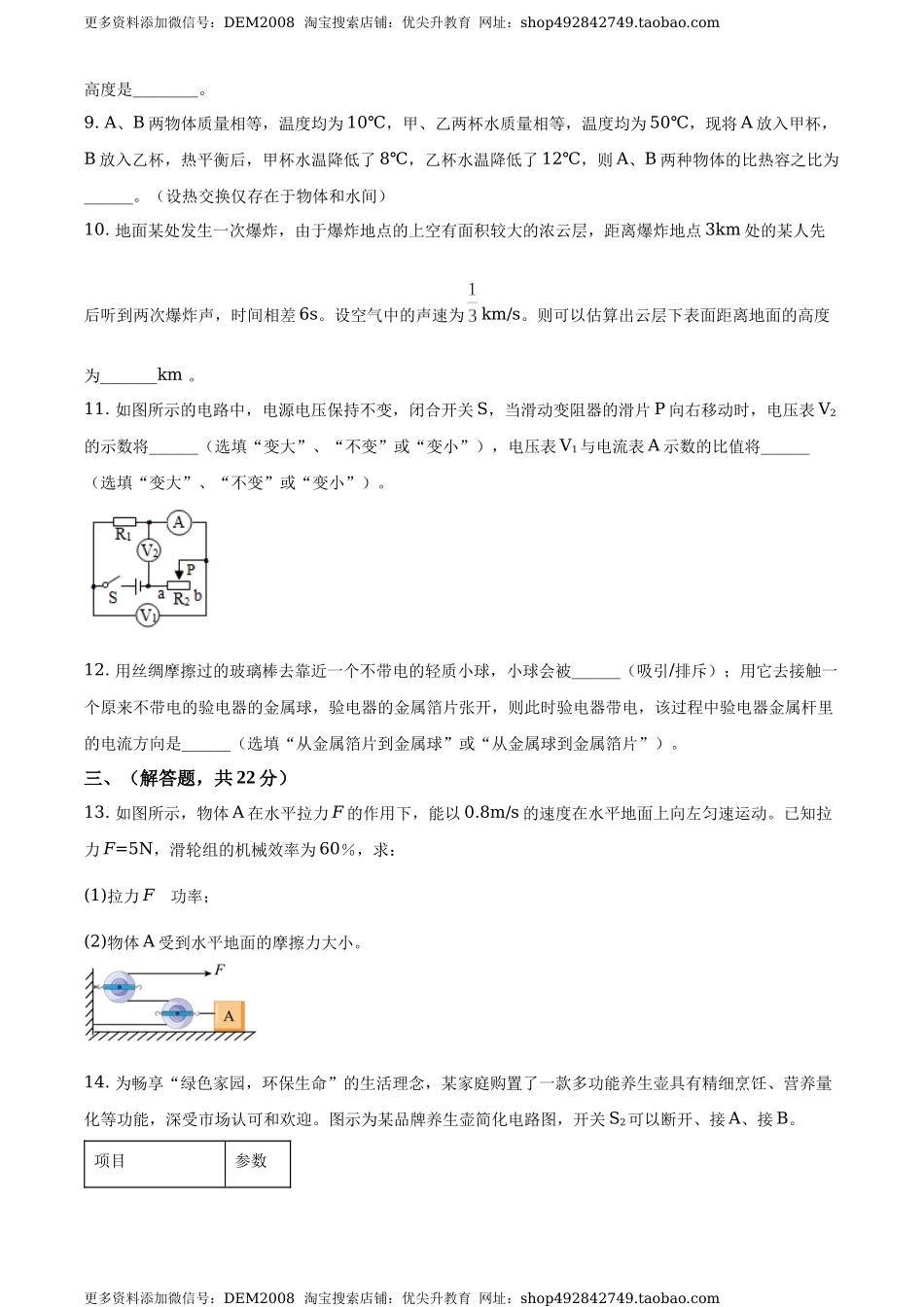 九年级（上）期中考试物理试题（原卷版） (2).docx_第3页
