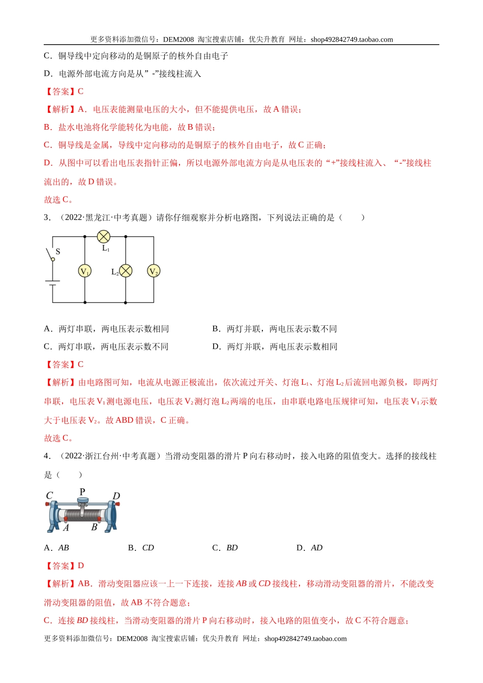 第16章 电压 电阻（B卷·能力提升）（解析版）- 2022-2023学年九年级物理全一册名校单元双测AB卷（人教版）.docx_第2页