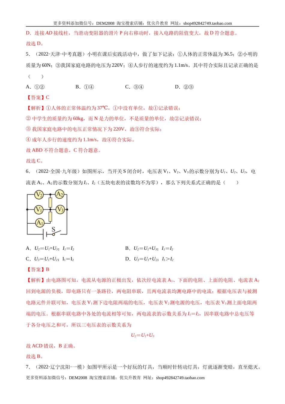 第16章 电压 电阻（B卷·能力提升）（解析版）- 2022-2023学年九年级物理全一册名校单元双测AB卷（人教版）.docx_第3页