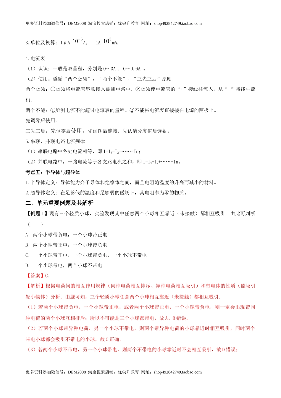 15.6 《电流和电路》单元复习方案（解析版） .docx_第2页