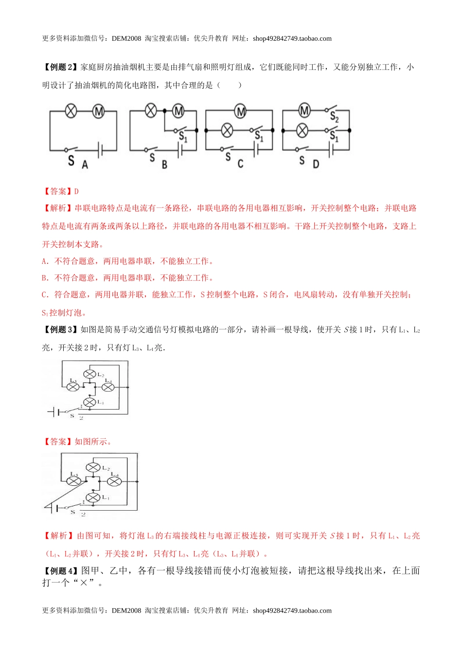 15.6 《电流和电路》单元复习方案（解析版） .docx_第3页