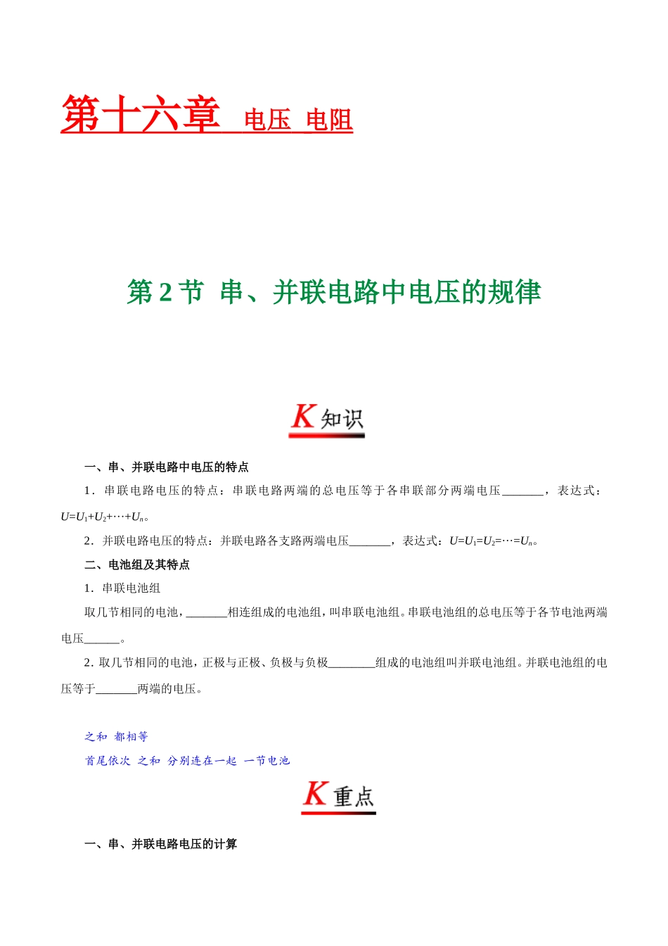 专题16.2 串、并联电路中电压的规律--九年级物理人教版.doc_第1页