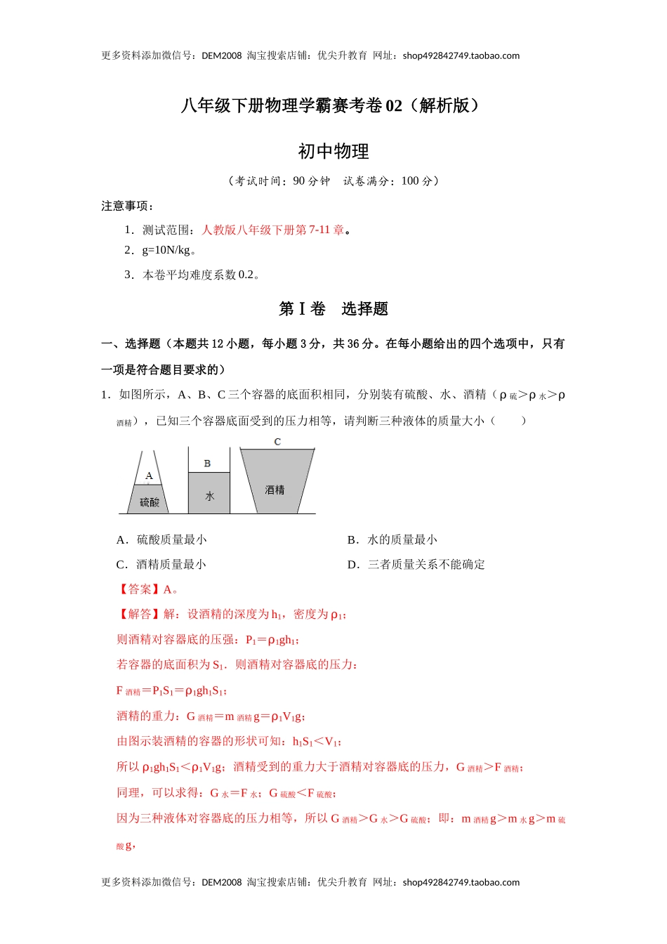 期末压轴题综合训练卷02（解析版）.docx_第1页