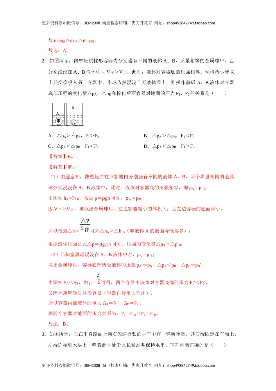 期末压轴题综合训练卷02（解析版）.docx_第2页