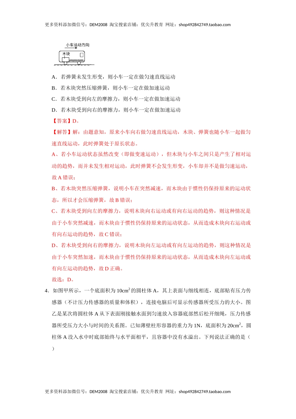 期末压轴题综合训练卷02（解析版）.docx_第3页