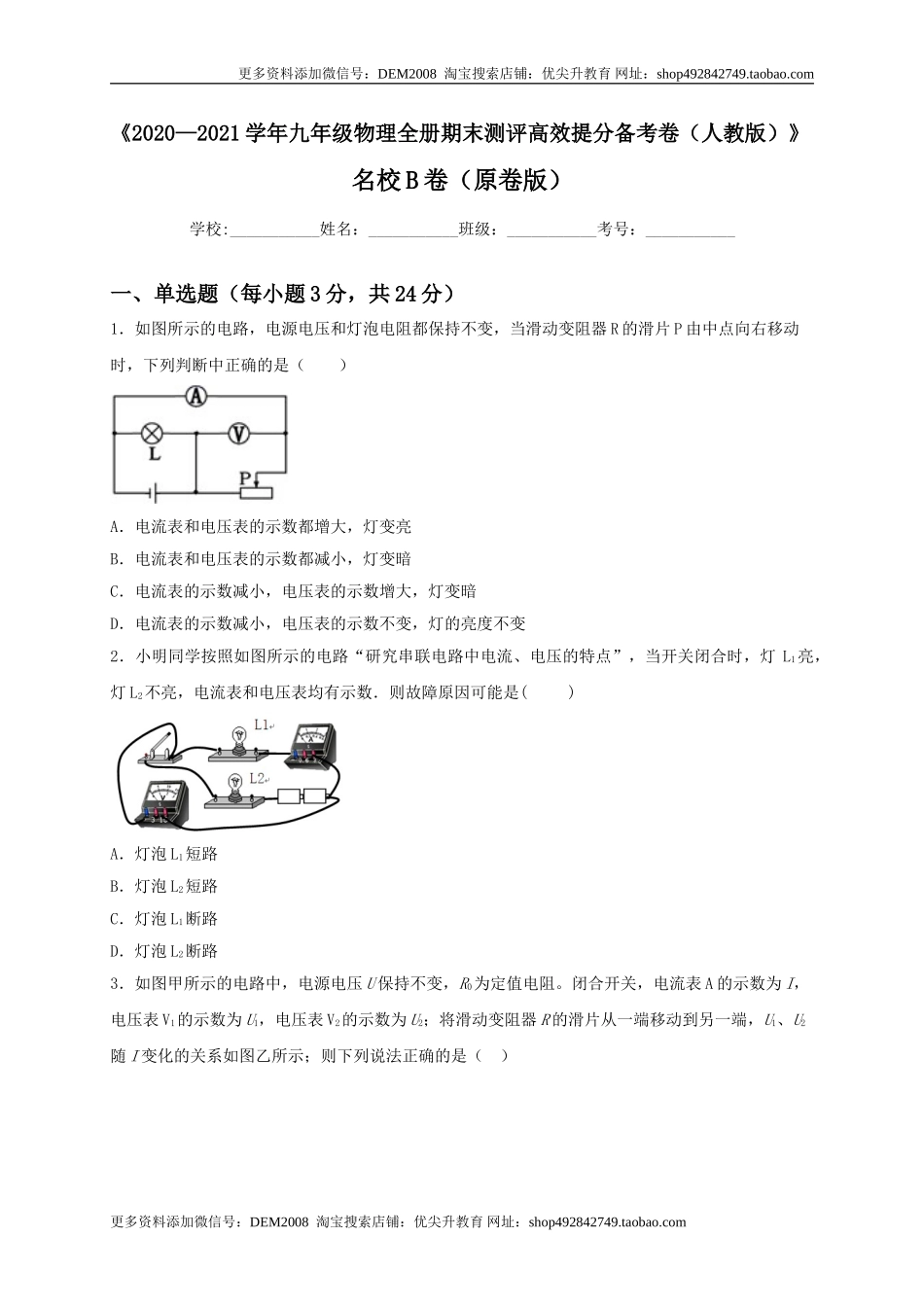 名校B卷（原卷版）.doc_第1页