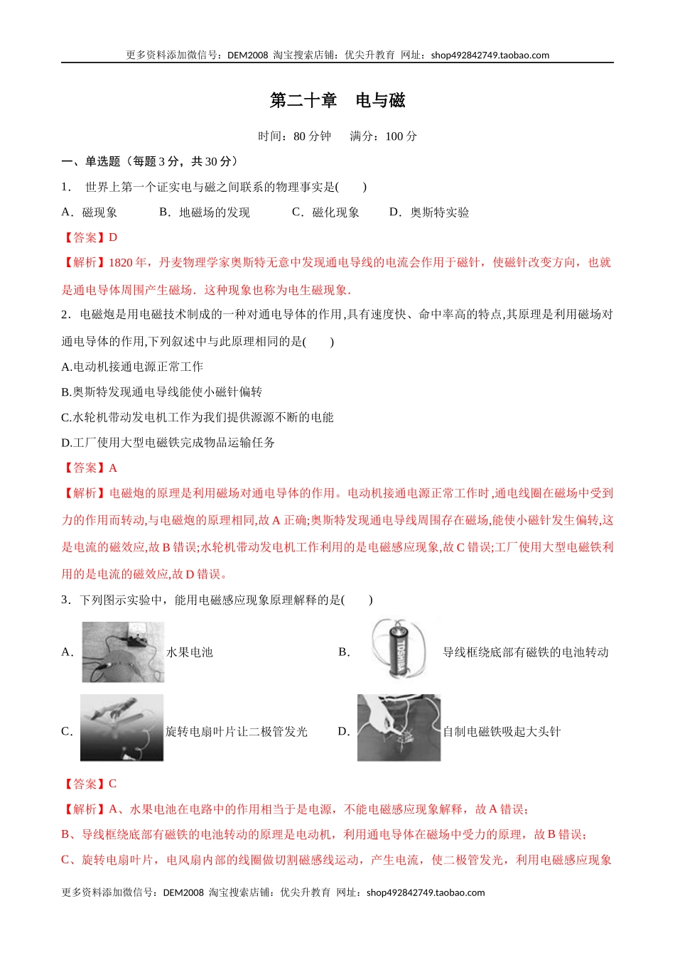 第二十章电与磁【章节提升检测】—（人教版）（解析版）.docx_第1页