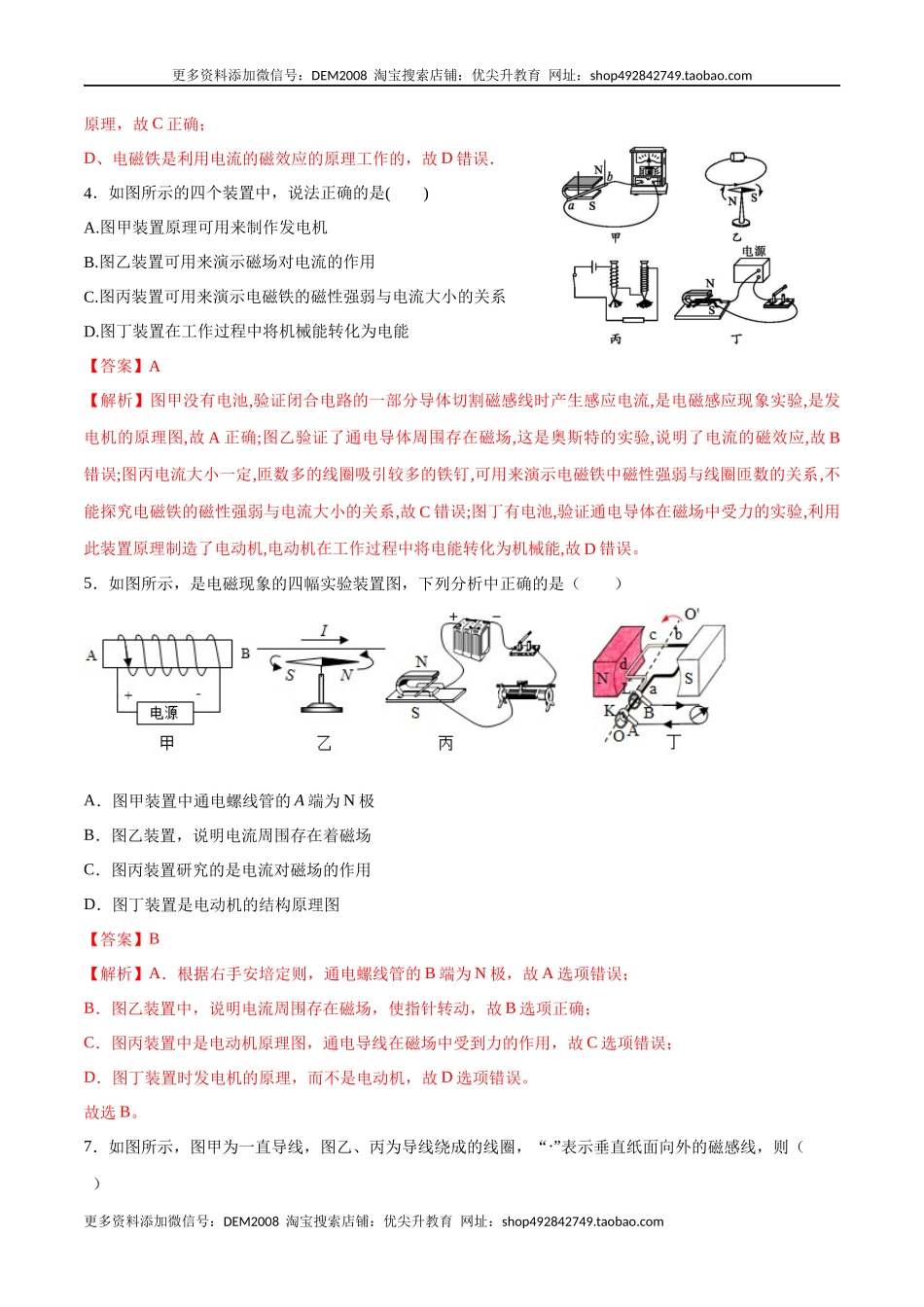 第二十章电与磁【章节提升检测】—（人教版）（解析版）.docx_第2页