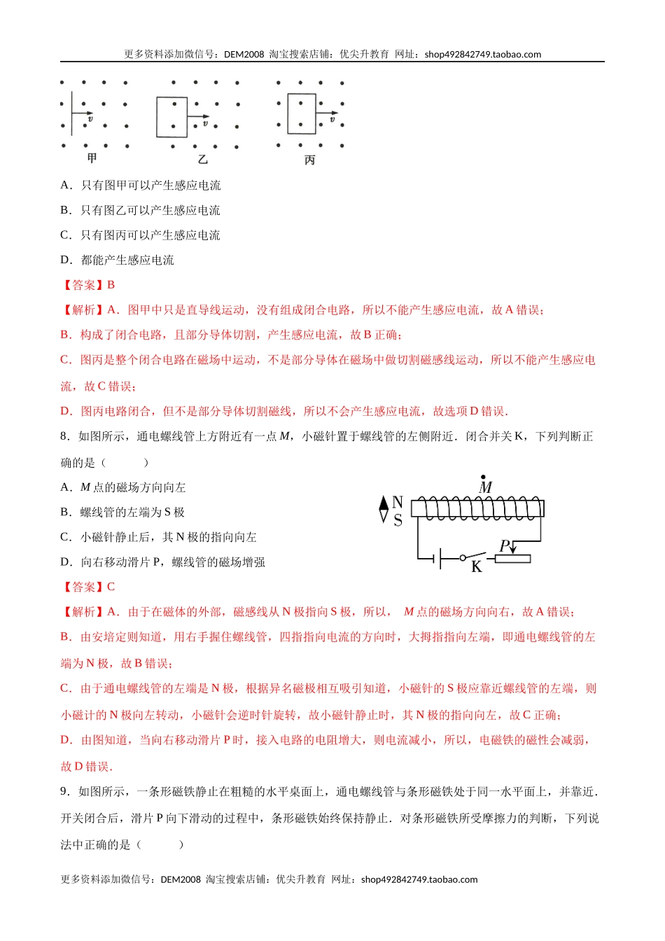 第二十章电与磁【章节提升检测】—（人教版）（解析版）.docx_第3页
