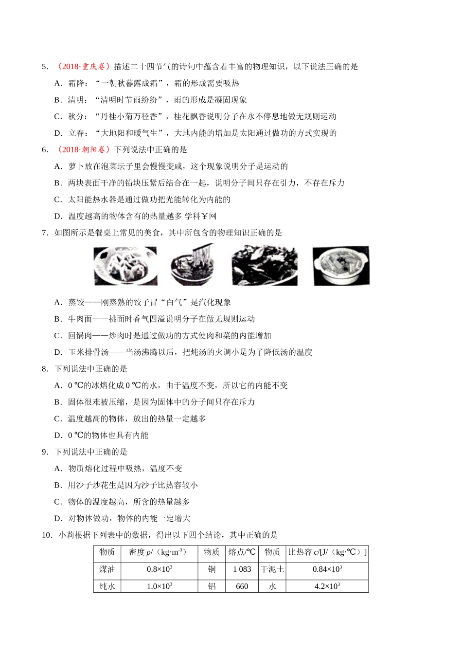 第13章 章末测试--九年级物理人教版.doc_第2页