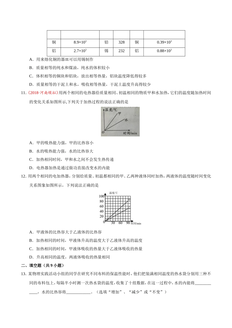 第13章 章末测试--九年级物理人教版.doc_第3页