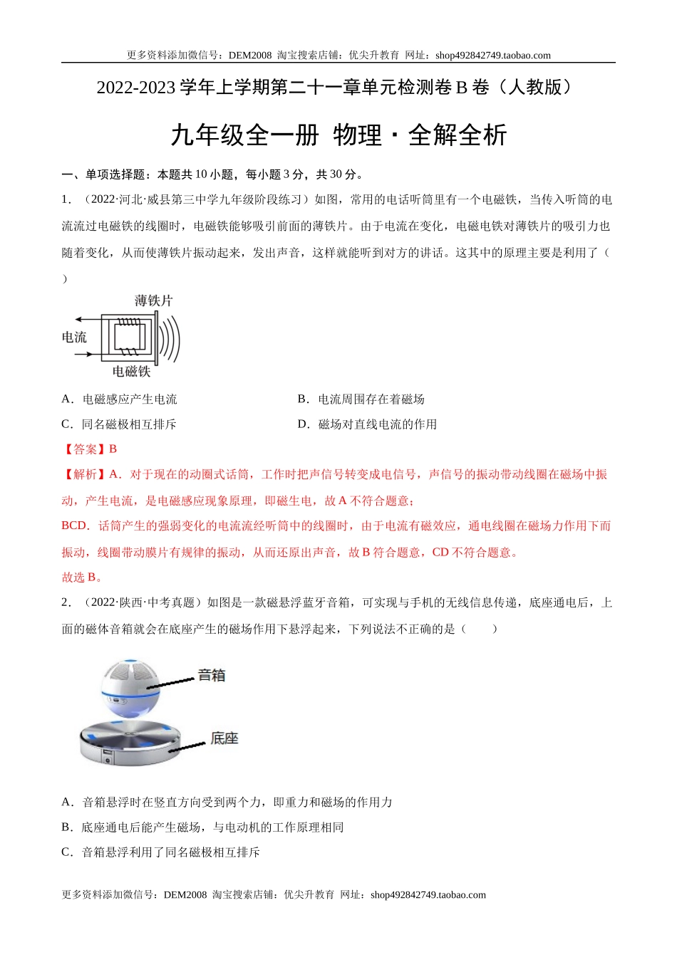 第21章 信息的传递（B卷·能力提升）（解析版）- 2022-2023学年九年级物理全一册名校单元双测AB卷（人教版）.docx_第1页