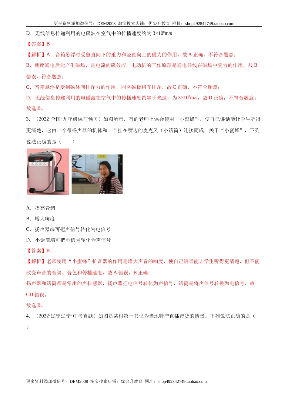 第21章 信息的传递（B卷·能力提升）（解析版）- 2022-2023学年九年级物理全一册名校单元双测AB卷（人教版）.docx_第2页