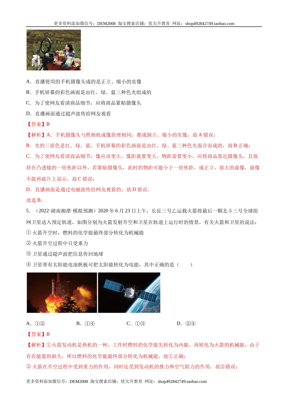 第21章 信息的传递（B卷·能力提升）（解析版）- 2022-2023学年九年级物理全一册名校单元双测AB卷（人教版）.docx_第3页