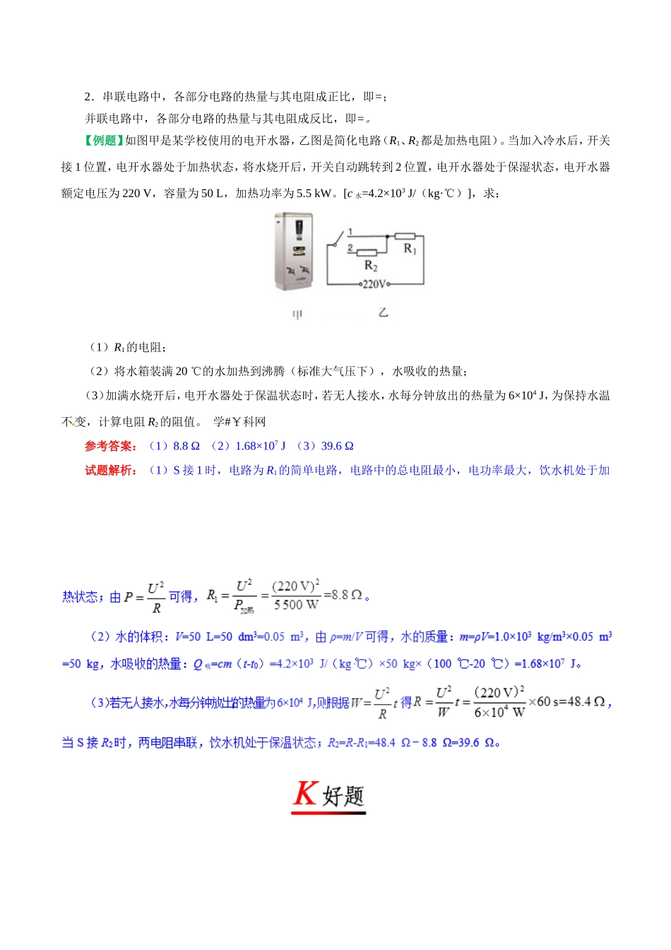 专题18.4 焦耳定律--九年级物理人教版.doc_第2页