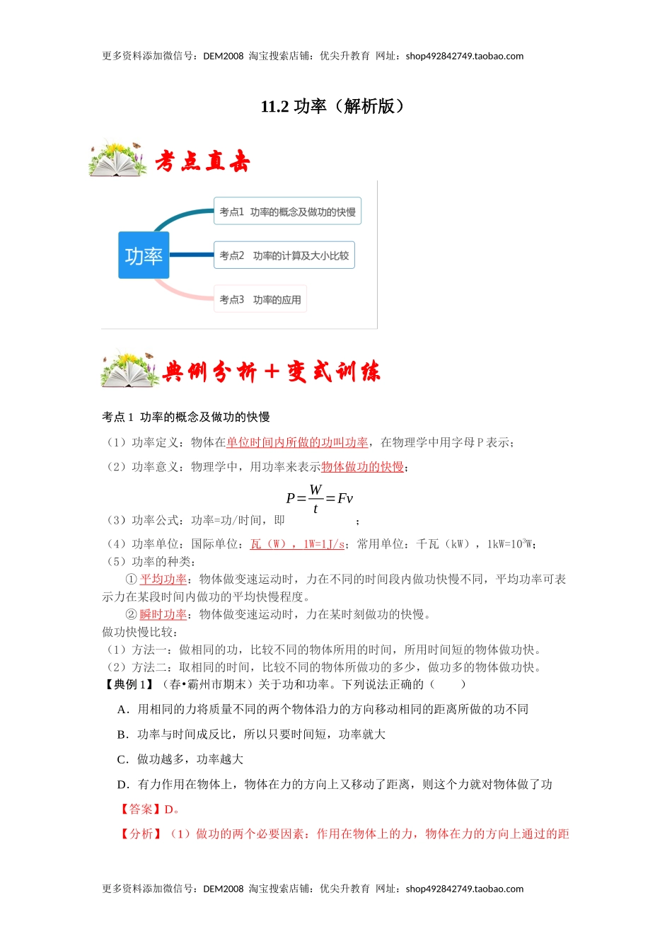 11.2 功率（解析版）.docx_第1页