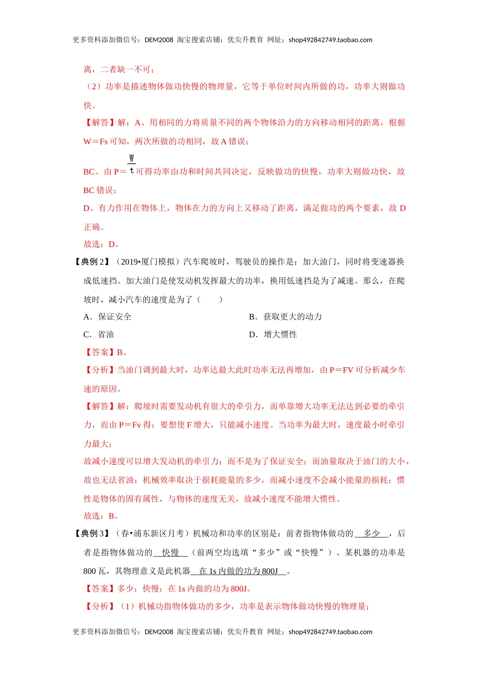 11.2 功率（解析版）.docx_第2页