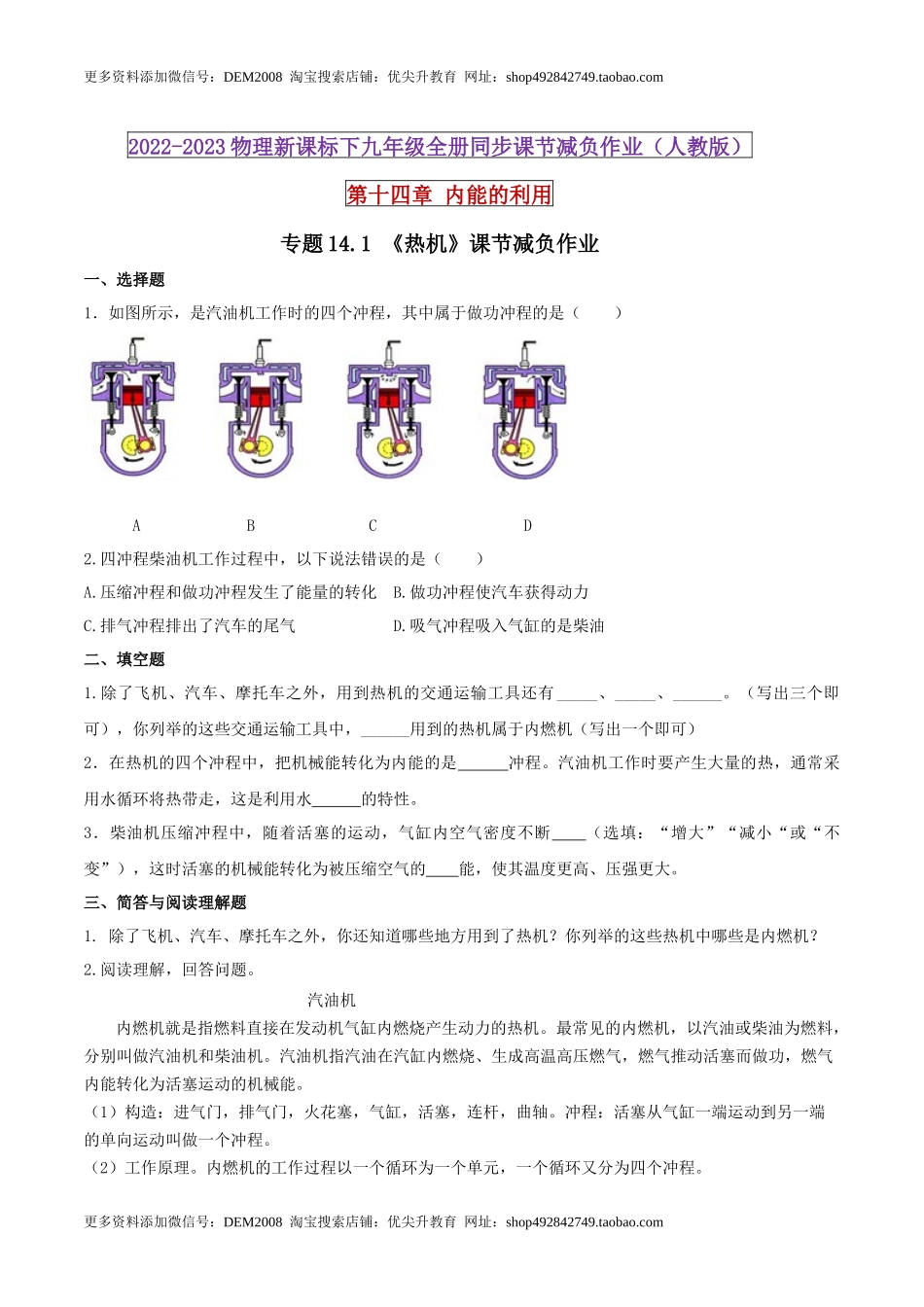 14.1 热机（原卷版） .docx_第1页