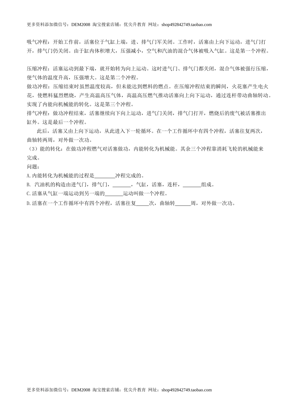 14.1 热机（原卷版） .docx_第2页