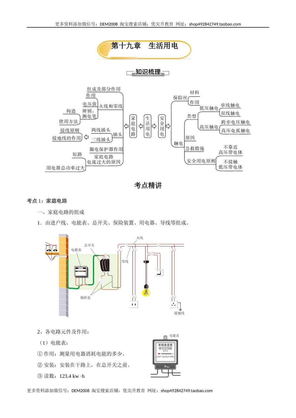 第十九章 生活用电—（人教版）（解析版）.docx_第1页