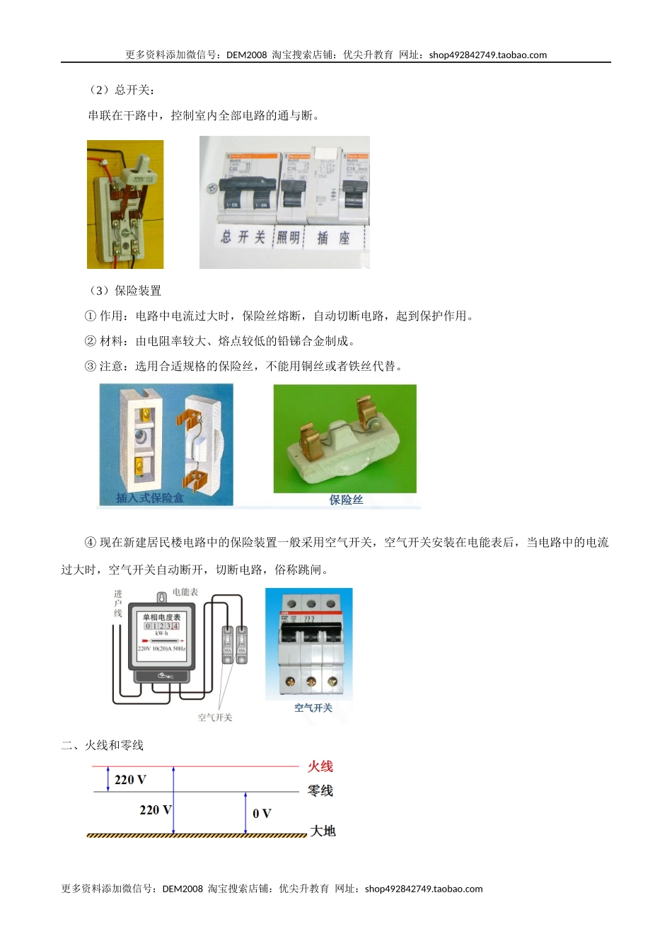 第十九章 生活用电—（人教版）（解析版）.docx_第2页