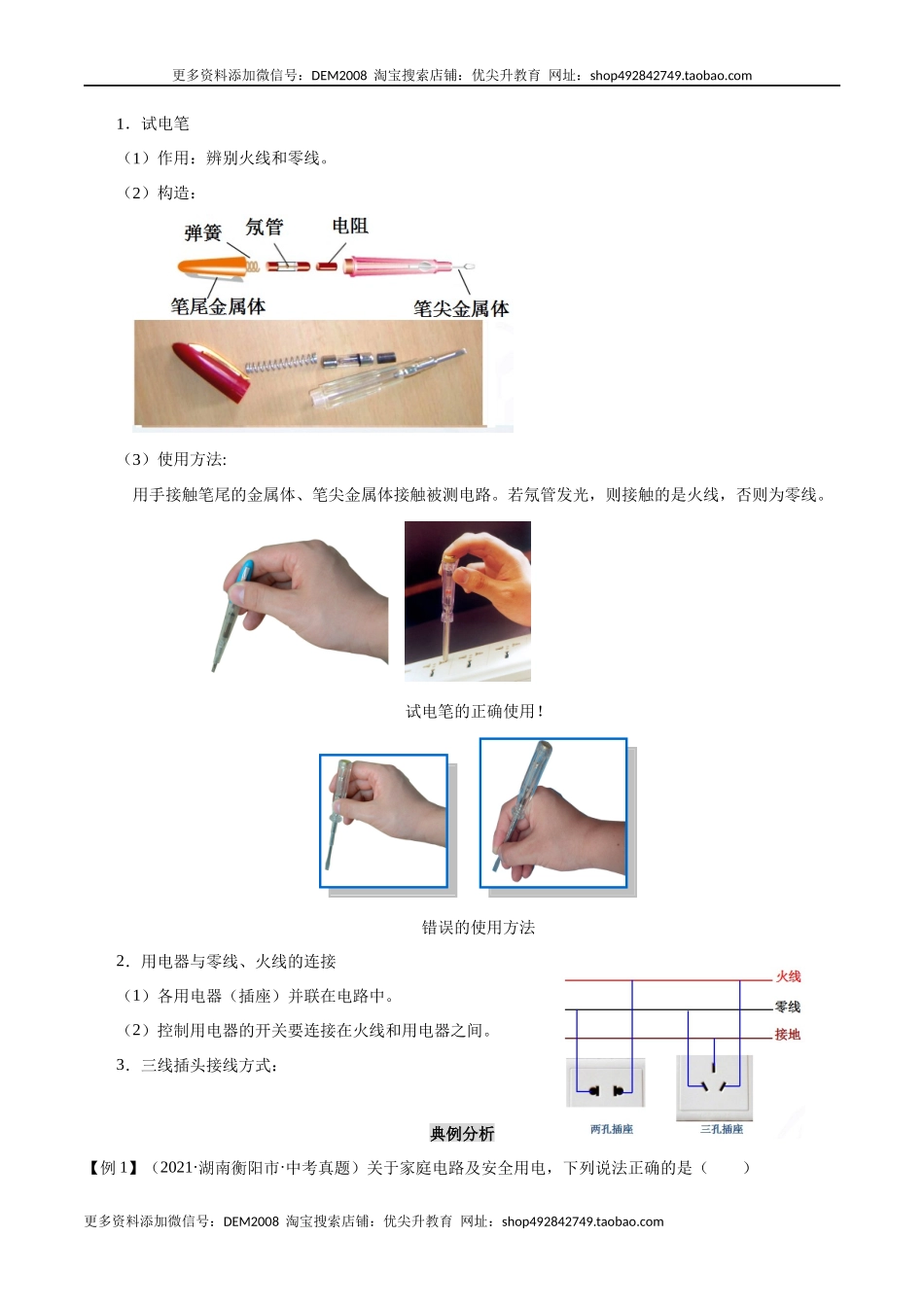 第十九章 生活用电—（人教版）（解析版）.docx_第3页