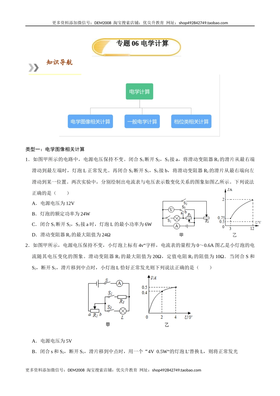 专题6电学计算（人教版）（原卷版）.docx_第1页