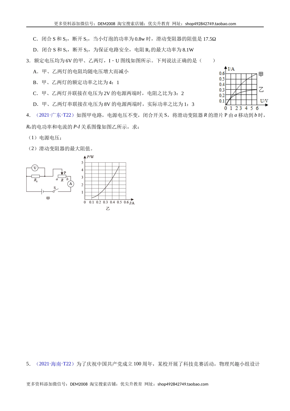 专题6电学计算（人教版）（原卷版）.docx_第2页