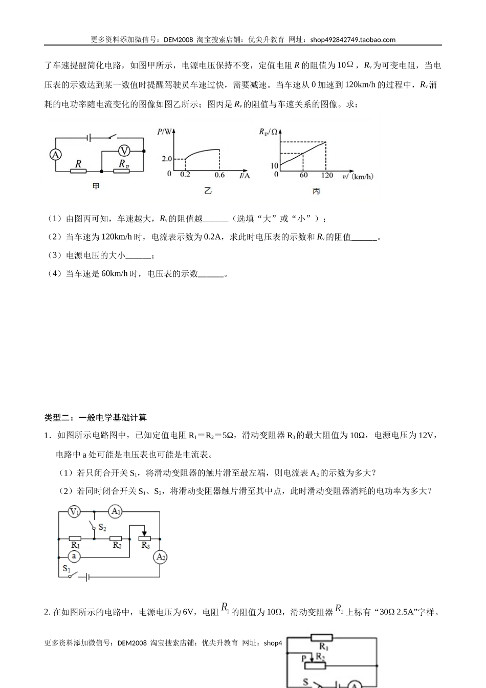 专题6电学计算（人教版）（原卷版）.docx_第3页