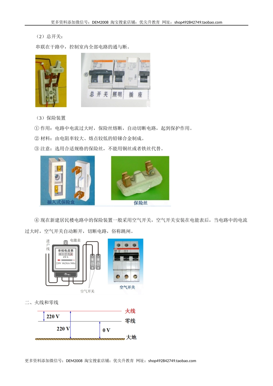 第十九章 生活用电—（人教版）（原卷版）.docx_第2页
